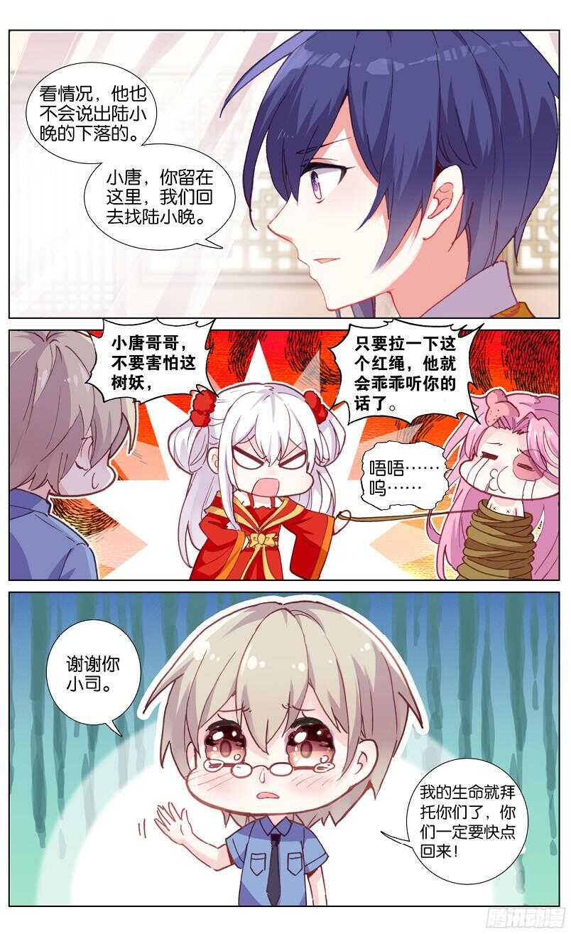 61 陆小晚上线（上）-第57话