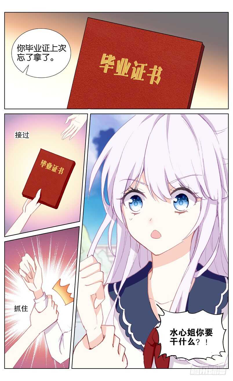 71 移情别恋（中）-第67话