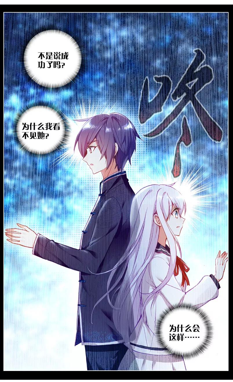 影子爱人（中）-第79话