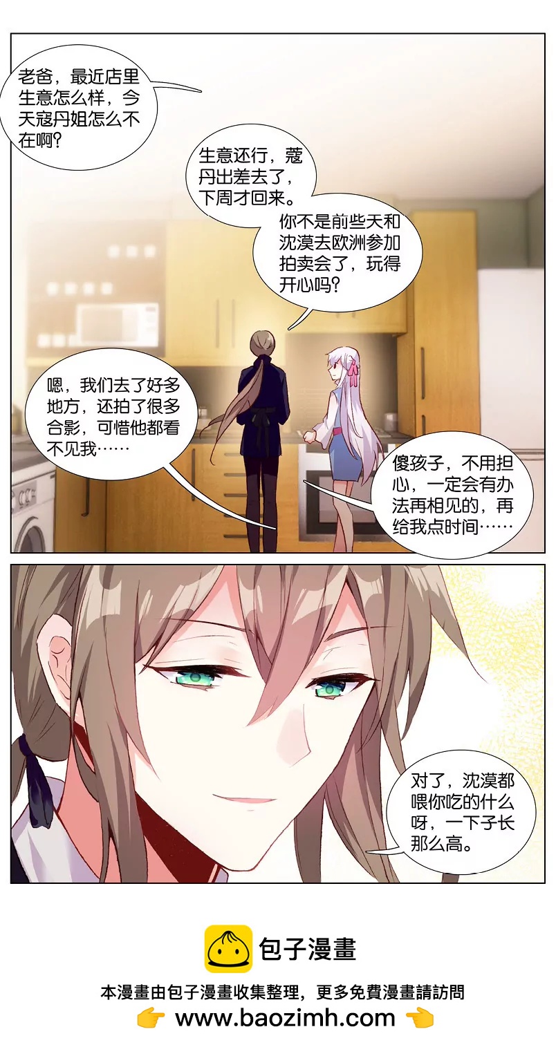 影子爱人（中）-第79话