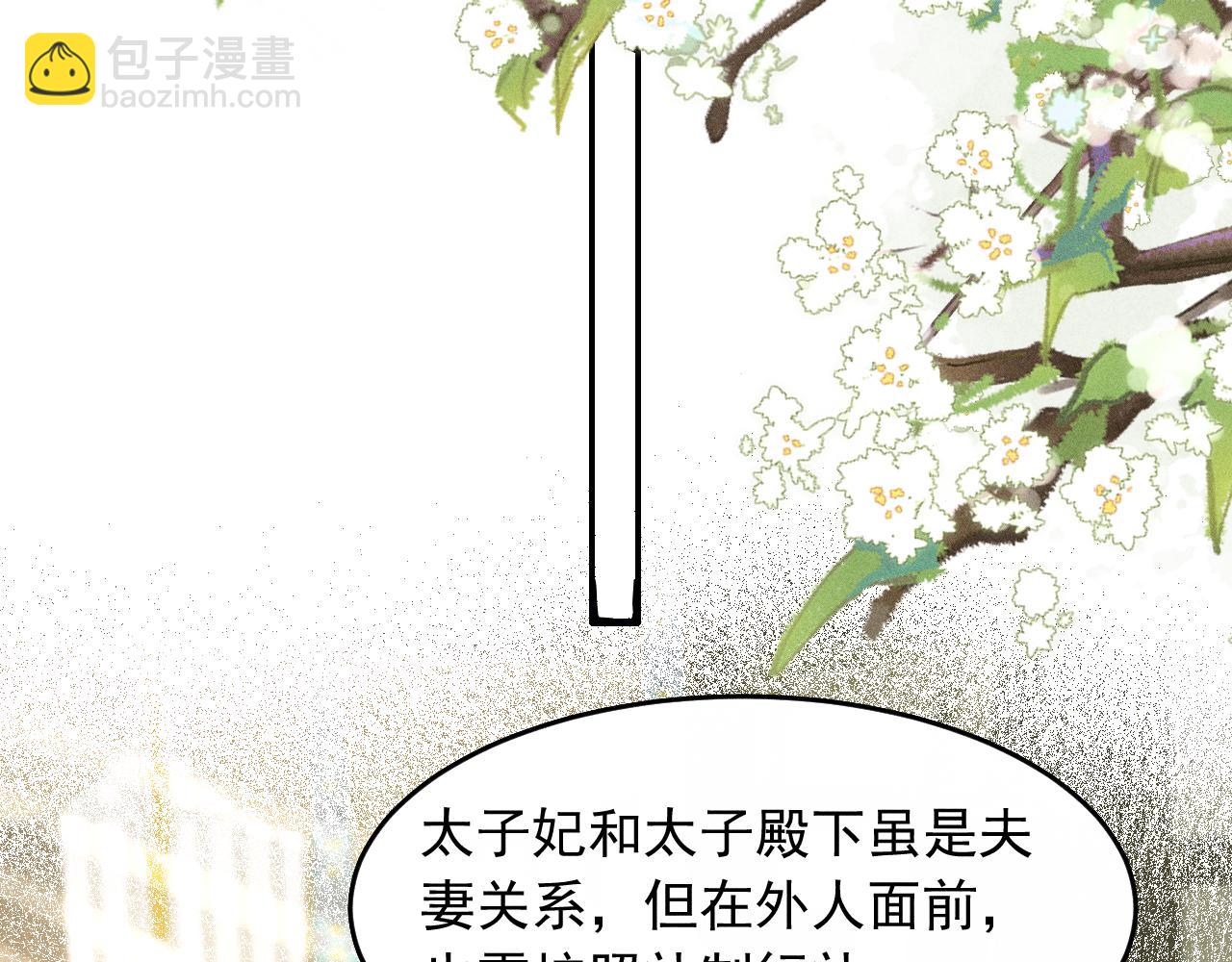 第17话 名副其实的太子妃(1/2)-第19话