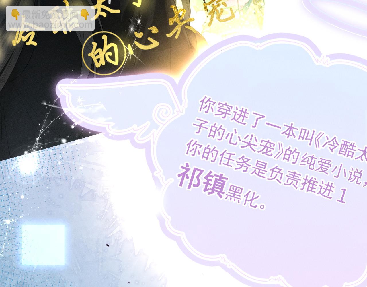 第1话 男演员穿成太子妃？(1/3)-第3话