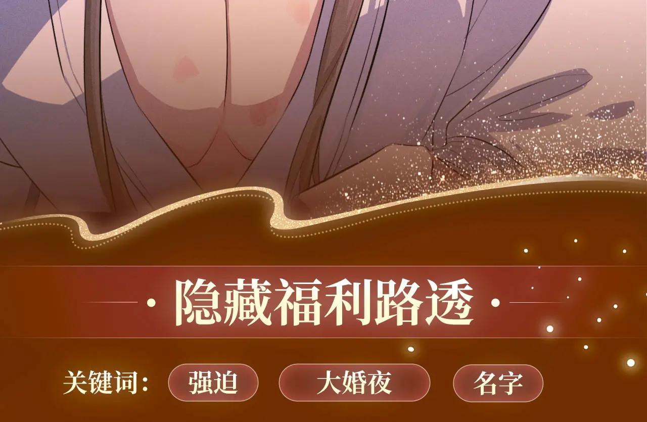 特典公开：6月9日 三日痴缠，这一次，一定要你亲口承认你是谁-第57话