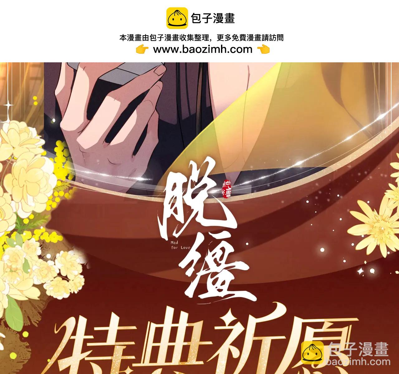 特典公开：6月9日 三日痴缠，这一次，一定要你亲口承认你是谁-第57话