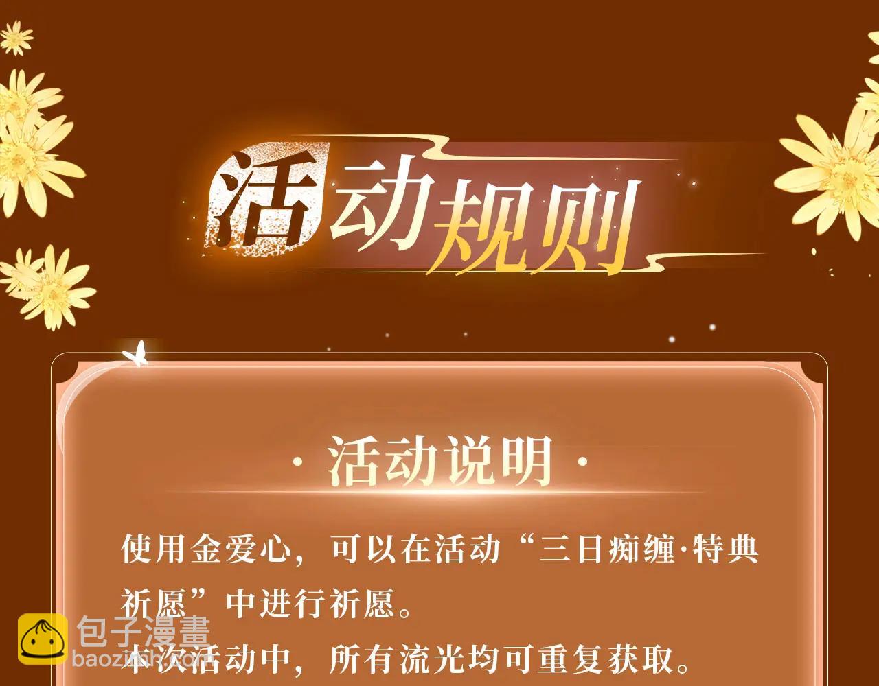 特典公开：6月9日 三日痴缠，这一次，一定要你亲口承认你是谁-第57话
