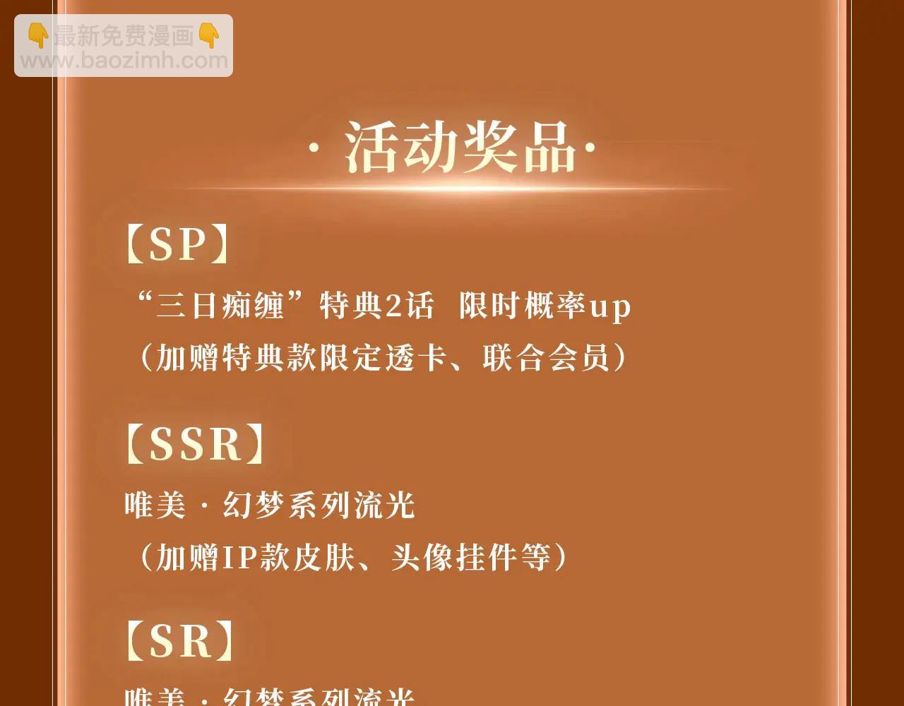 特典公开：6月9日 三日痴缠，这一次，一定要你亲口承认你是谁-第57话