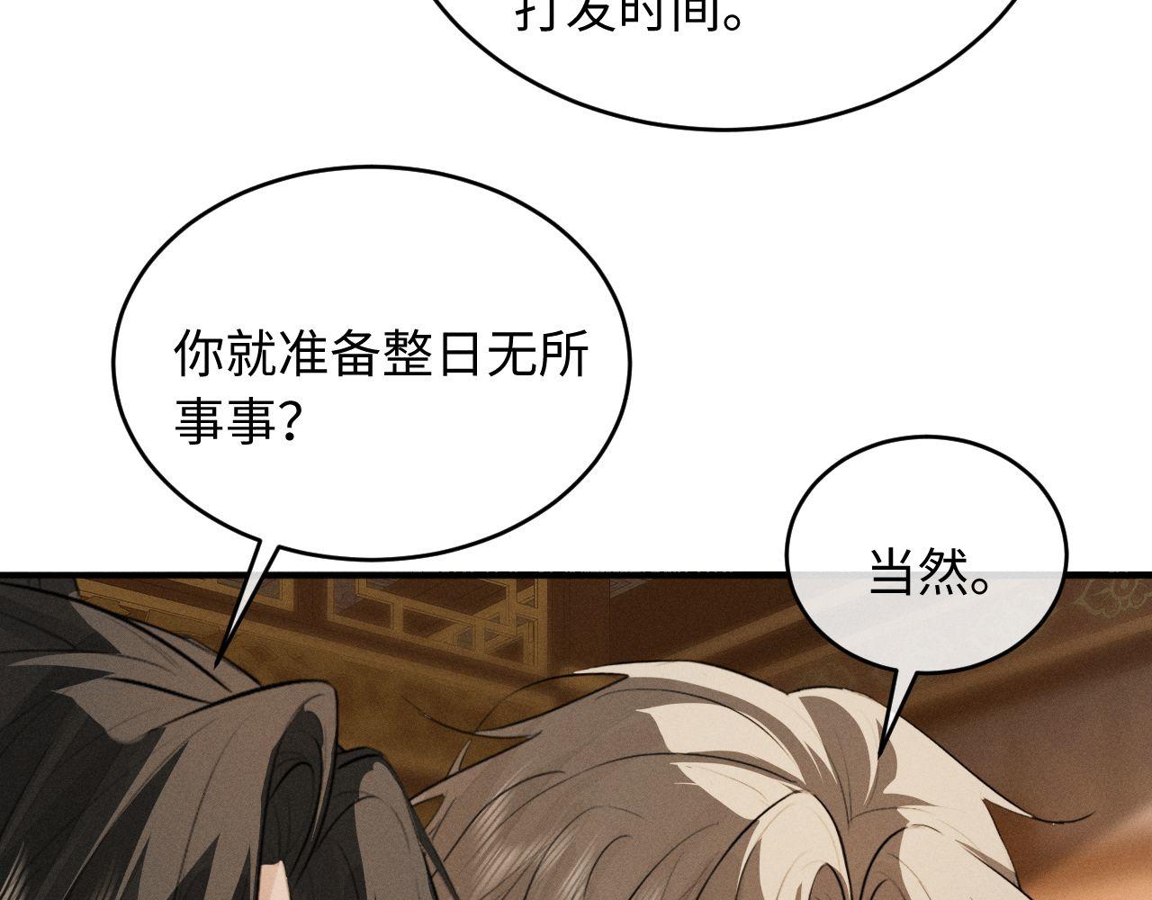 第61话 买陛下的下半辈子要多少(1/2)-第63话