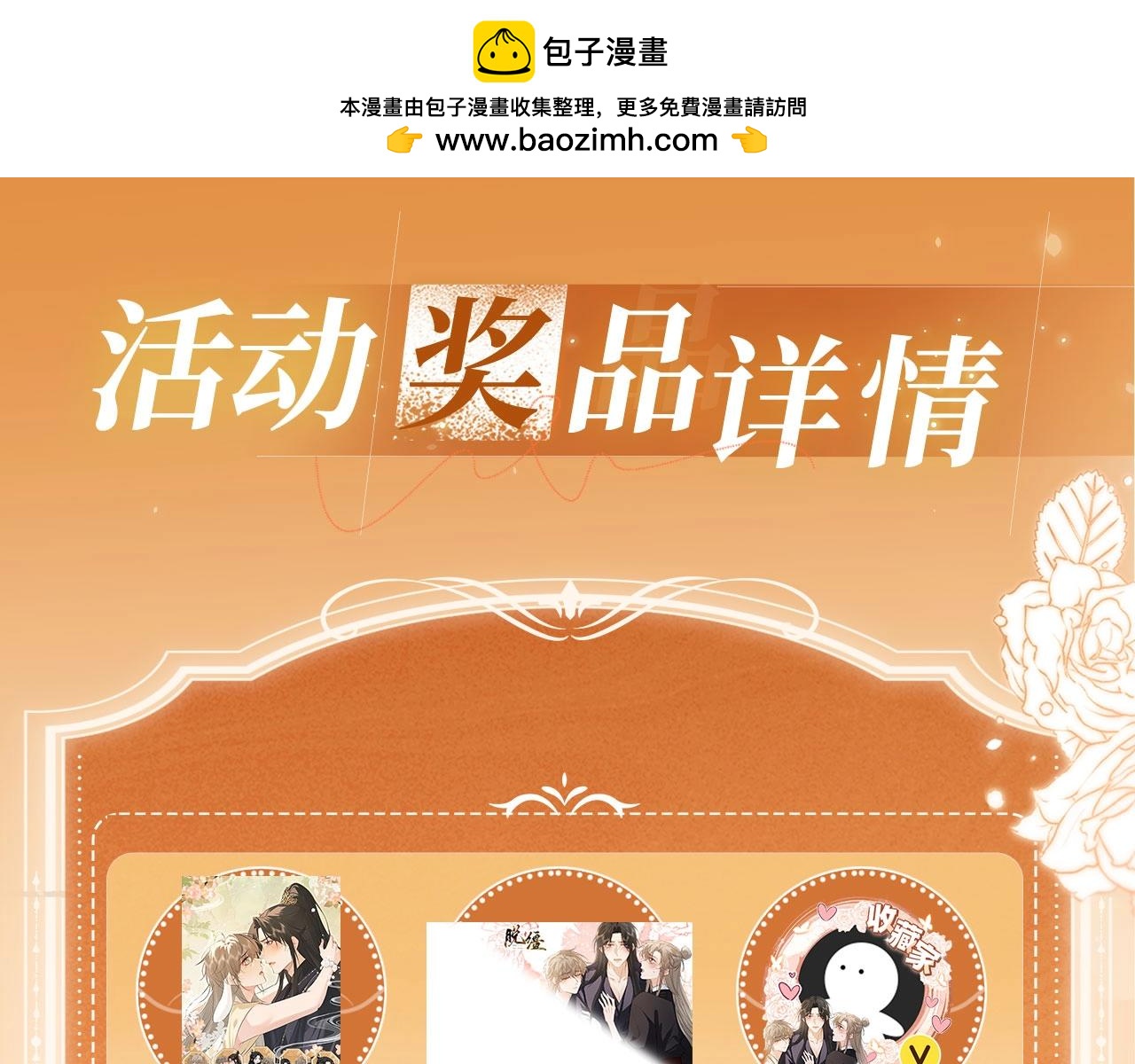 特典公开：10月6日 当同一灵魂的两个人同时出现，祁镇修罗场-第69话