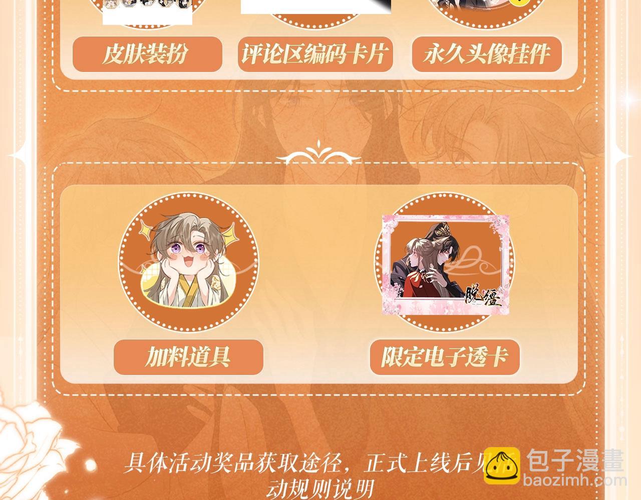 特典公开：10月6日 当同一灵魂的两个人同时出现，祁镇修罗场-第69话