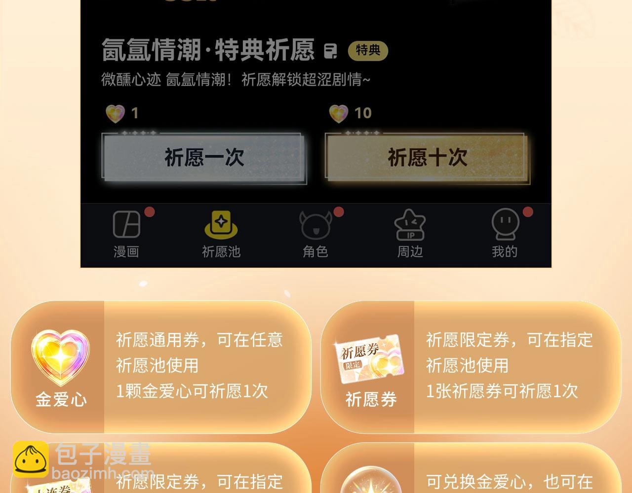 特典公开：10月6日 当同一灵魂的两个人同时出现，祁镇修罗场-第69话