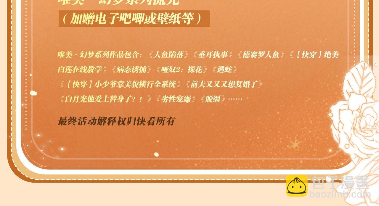 特典公开：10月6日 当同一灵魂的两个人同时出现，祁镇修罗场-第69话