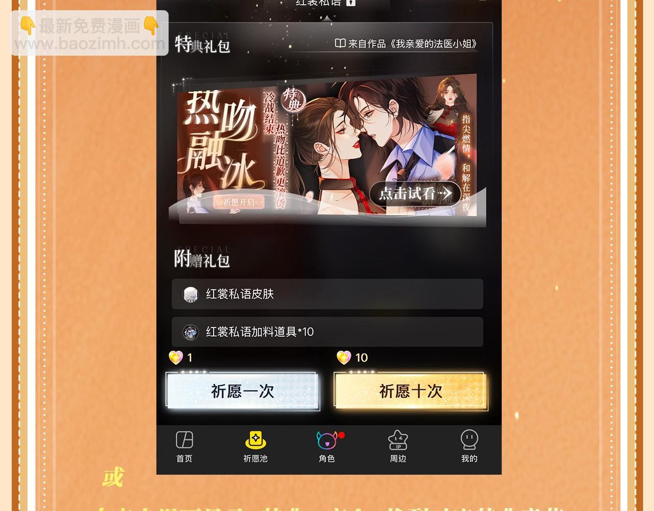 特典公开：10月6日 当同一灵魂的两个人同时出现，祁镇修罗场-第69话