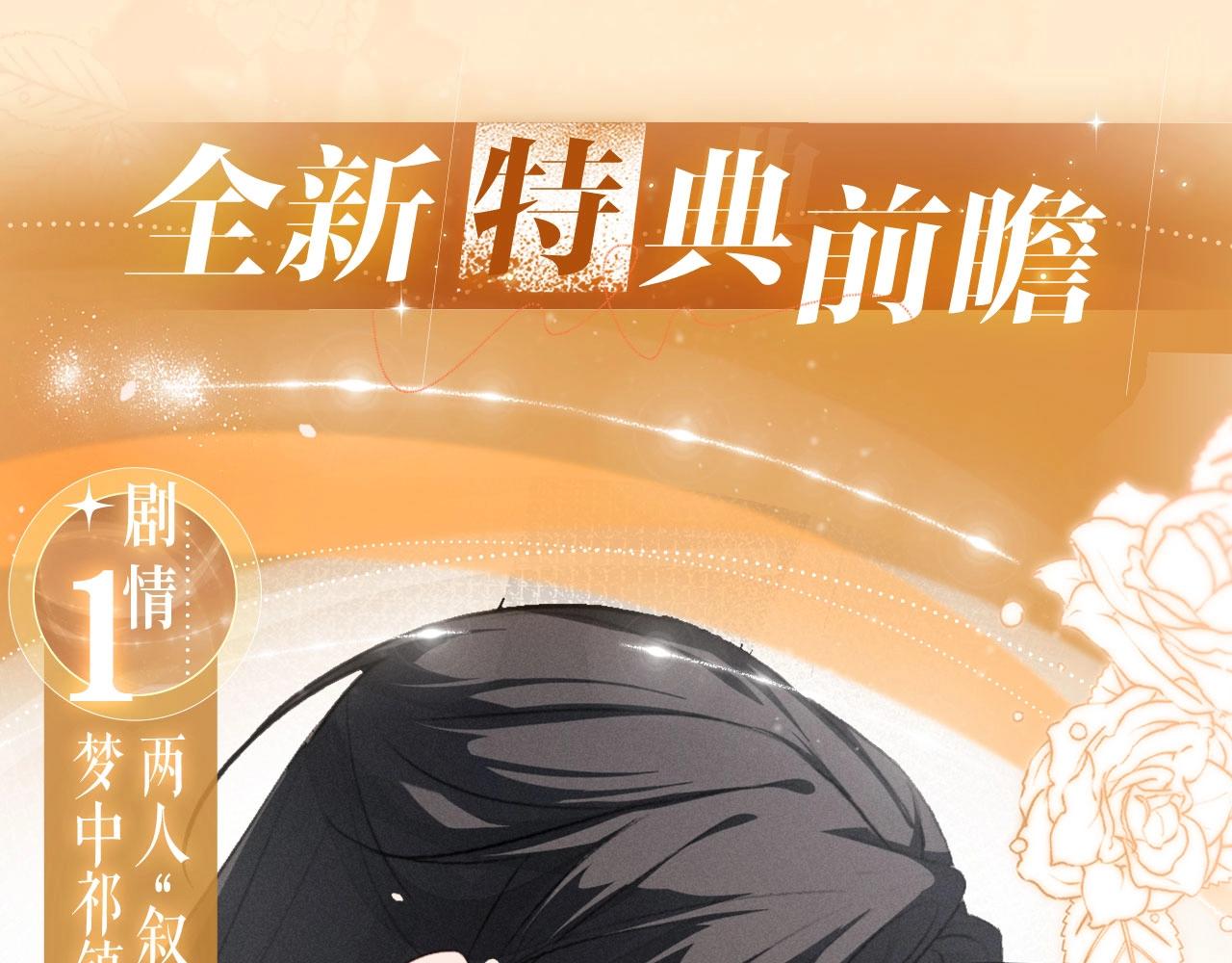 特典公开：10月6日 当同一灵魂的两个人同时出现，祁镇修罗场-第69话