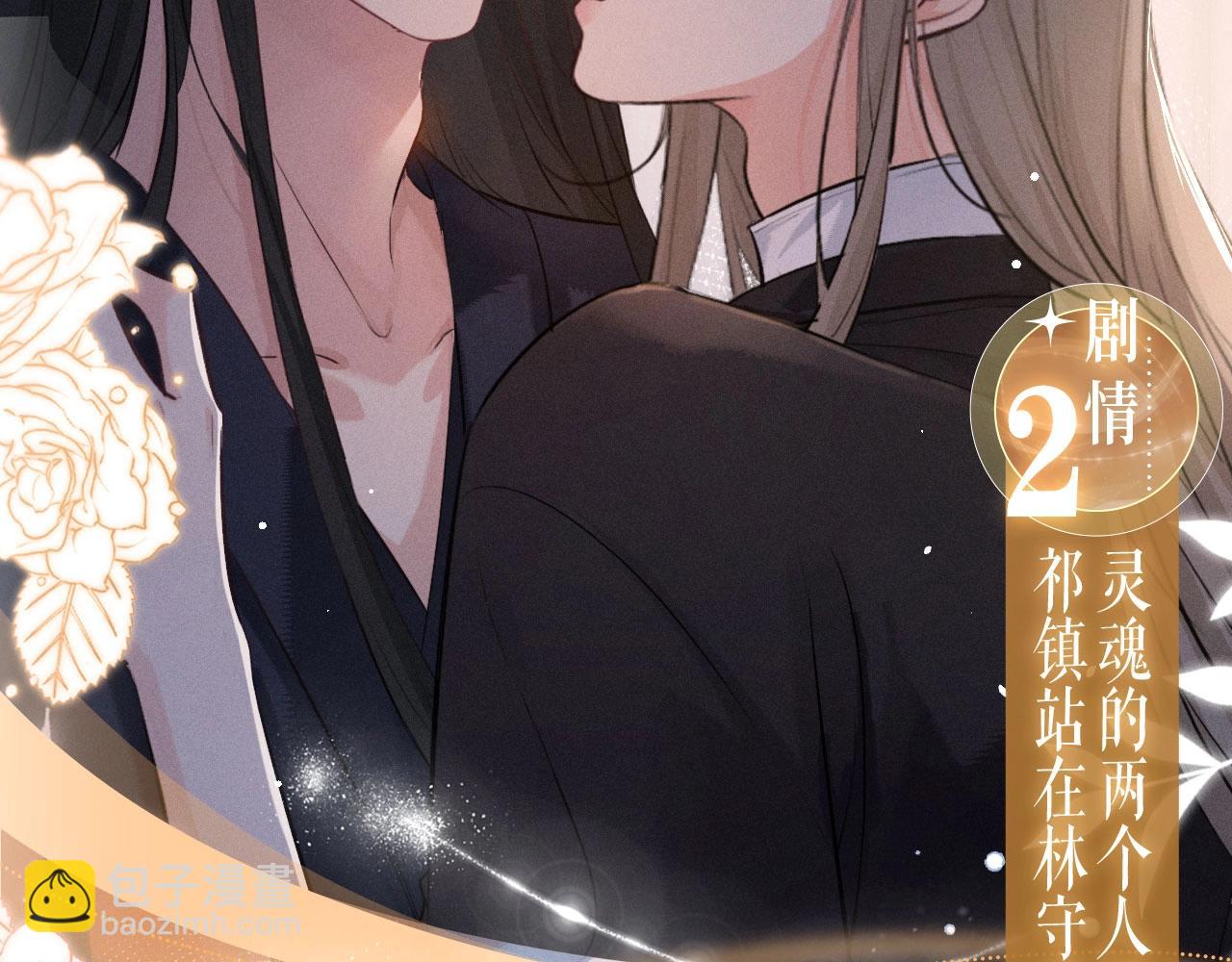 特典公开：10月6日 当同一灵魂的两个人同时出现，祁镇修罗场-第69话