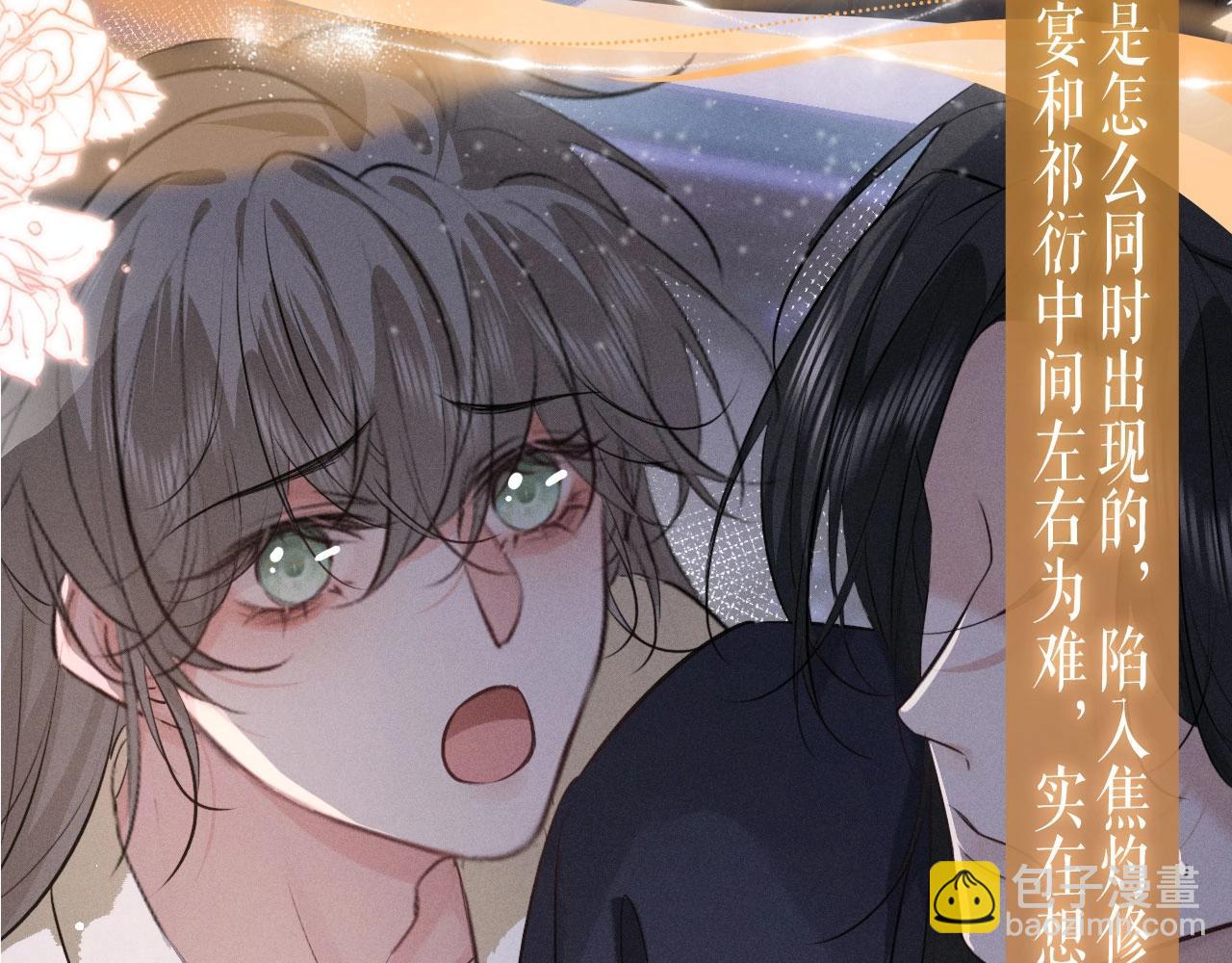 特典公开：10月6日 当同一灵魂的两个人同时出现，祁镇修罗场-第69话