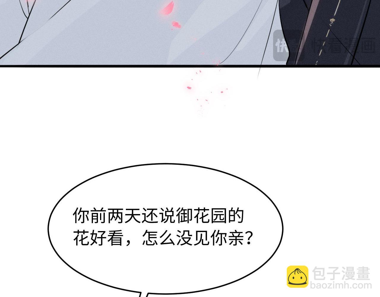 第67话 想看你哭得再厉害一点(1/2)-第71话