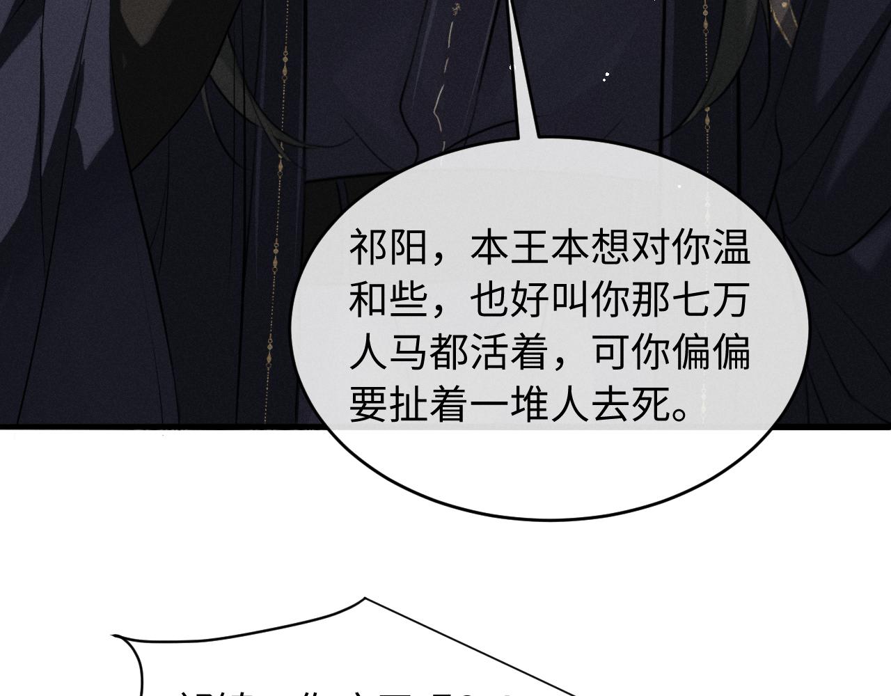 第74话 残暴的一面暴露(1/2)-第81话