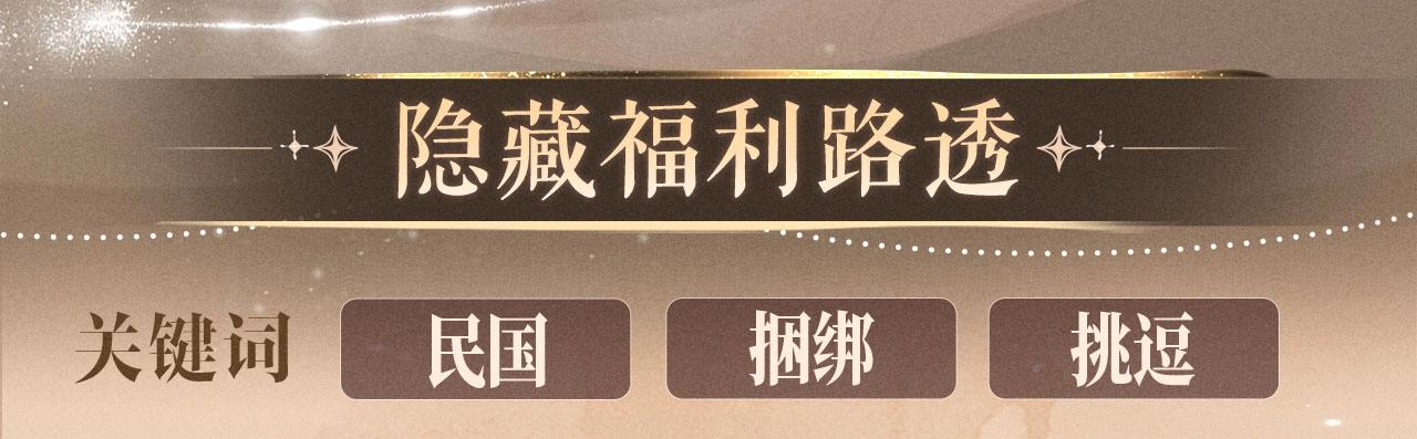 特典公开：4月28日 尺上重逢，寸寸沦陷-第99话