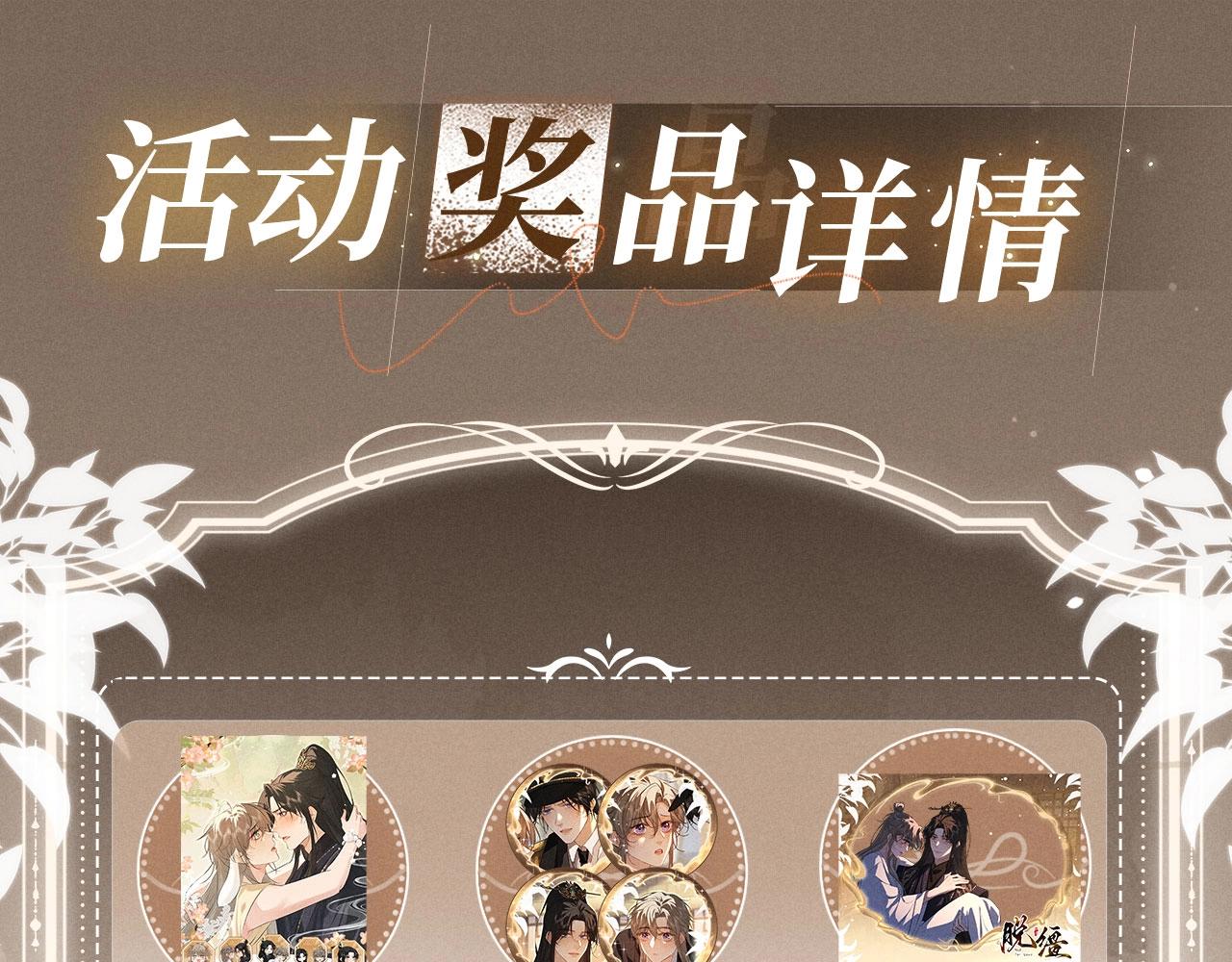 特典公开：4月28日 尺上重逢，寸寸沦陷-第99话