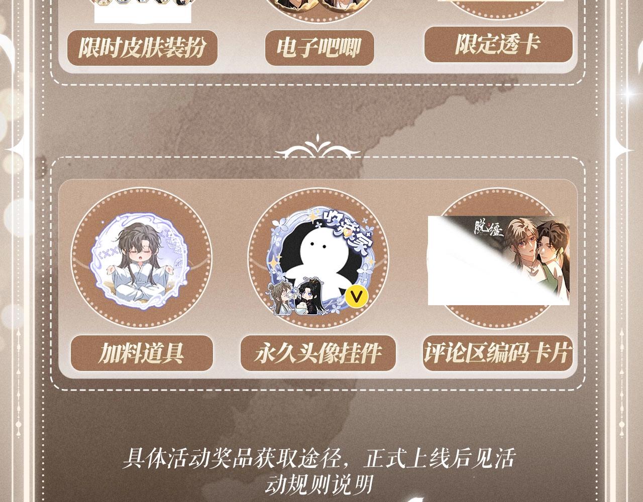 特典公开：4月28日 尺上重逢，寸寸沦陷-第99话