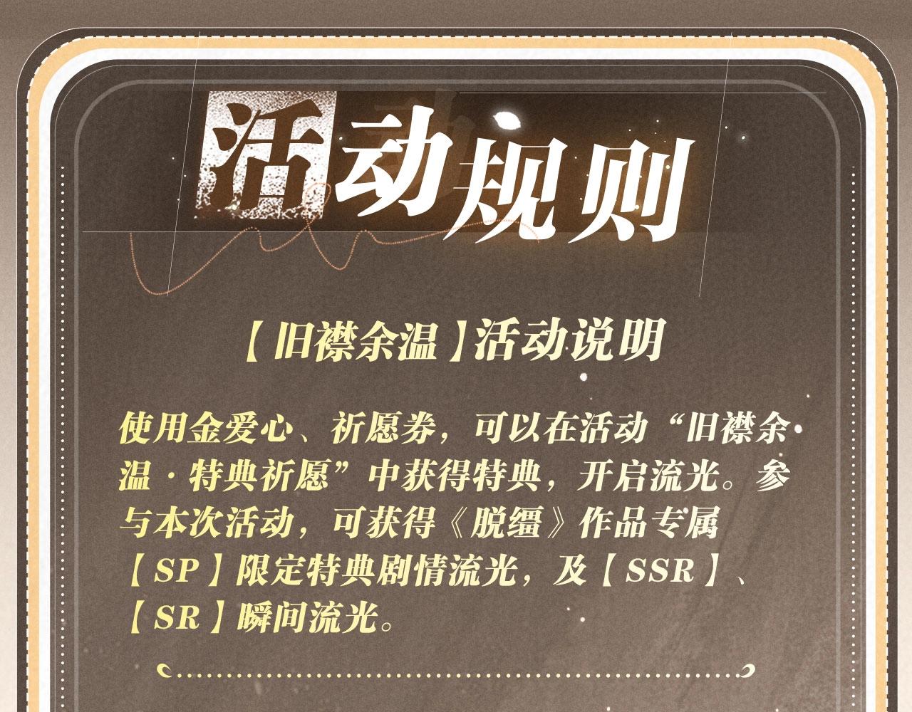 特典公开：4月28日 尺上重逢，寸寸沦陷-第99话