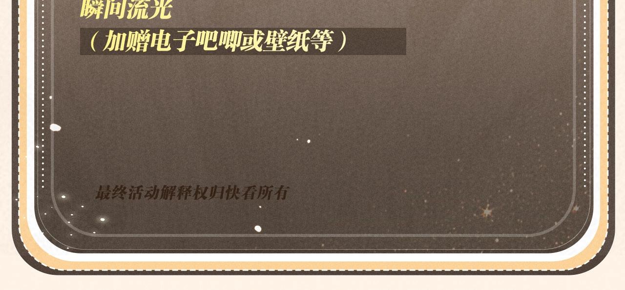 特典公开：4月28日 尺上重逢，寸寸沦陷-第99话