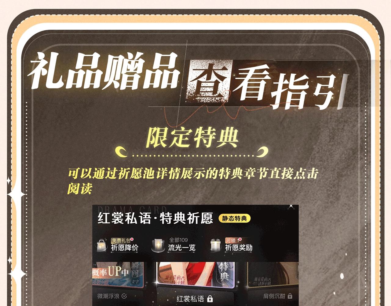 特典公开：4月28日 尺上重逢，寸寸沦陷-第99话