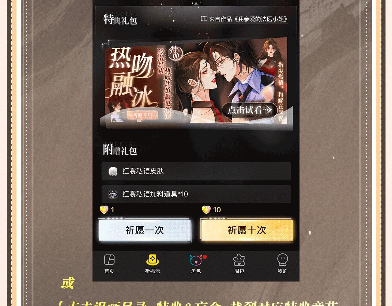 特典公开：4月28日 尺上重逢，寸寸沦陷-第99话