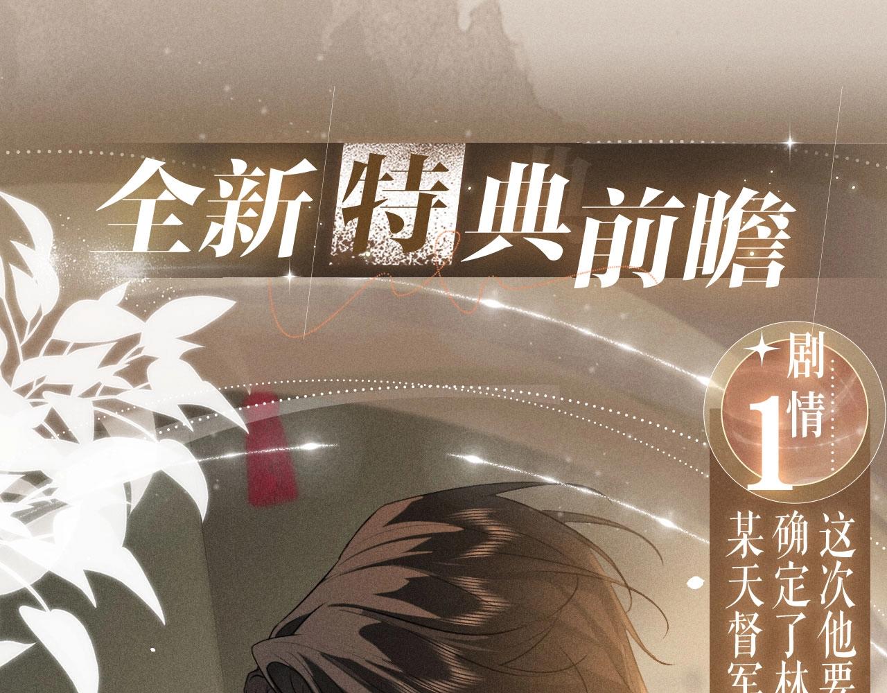 特典公开：4月28日 尺上重逢，寸寸沦陷-第99话