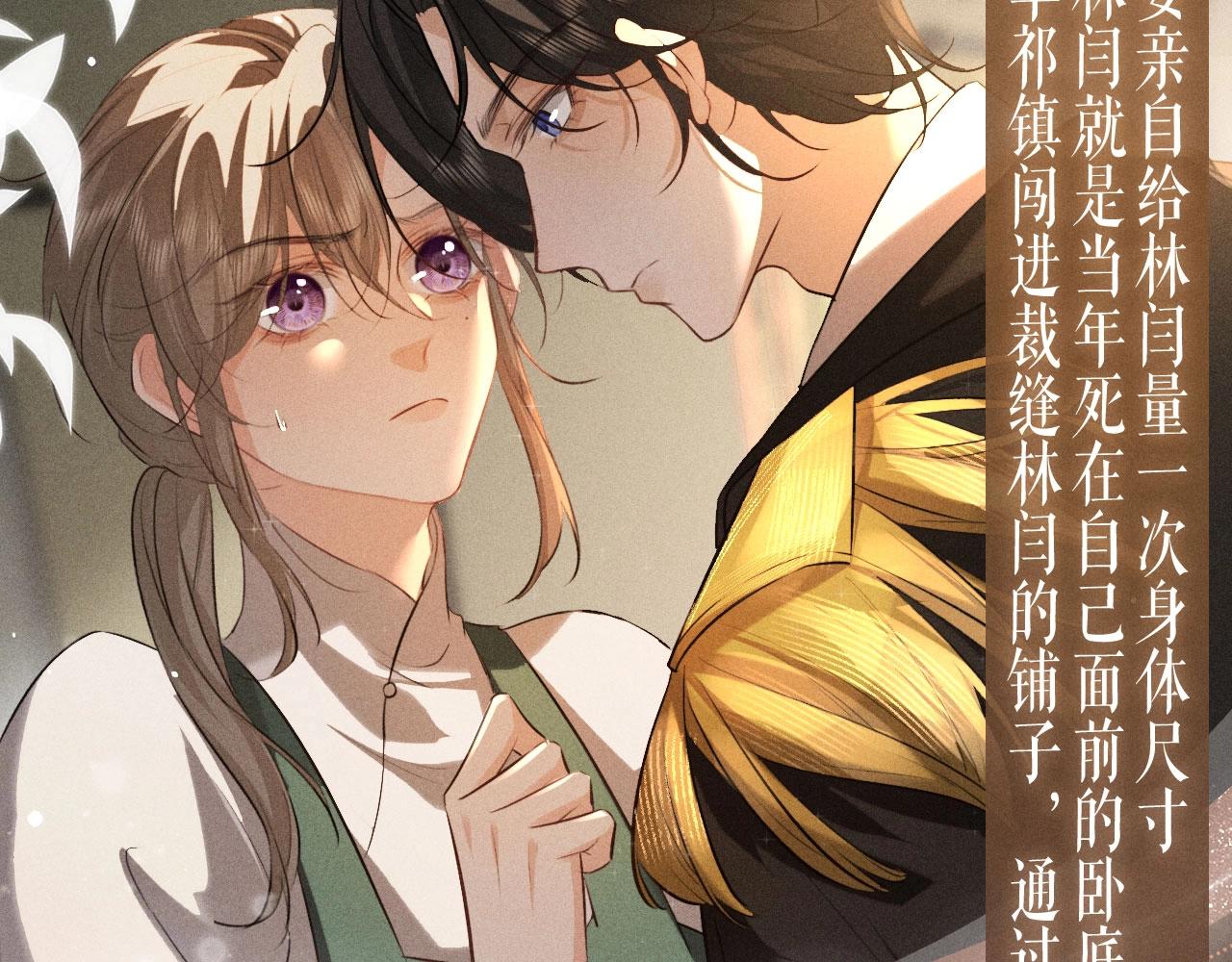 特典公开：4月28日 尺上重逢，寸寸沦陷-第99话