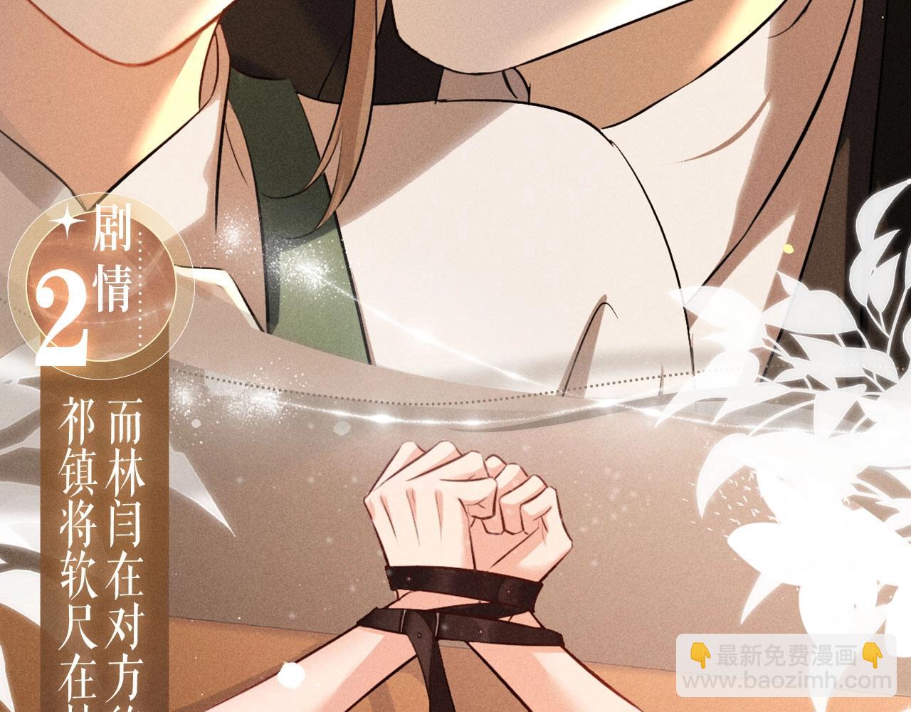 特典公开：4月28日 尺上重逢，寸寸沦陷-第99话