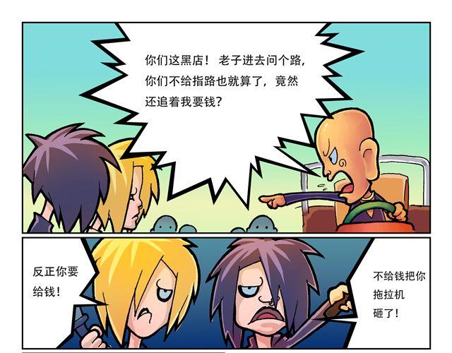 🍣拖拉机司机 第1话 我是谁？ 第21页