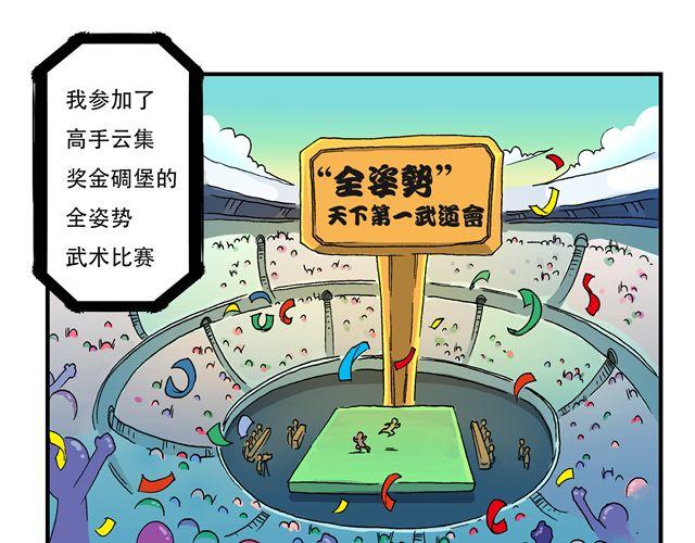 🍣拖拉机司机 第1话 我是谁？ 第41页