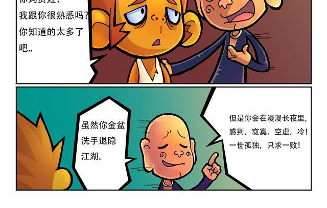 🍣拖拉机司机 第1话 我是谁？ 第48页