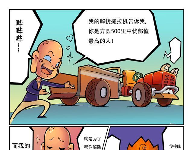🍣拖拉机司机 第1话 我是谁？ 第49页