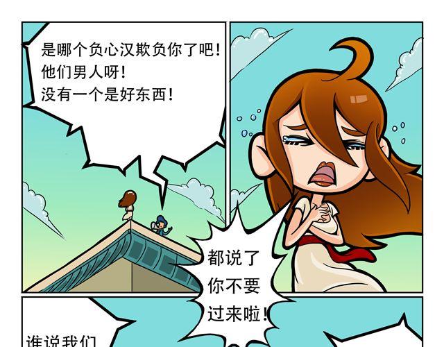🍣拖拉机司机 第3话 孙悟空总有艳遇？！ 第11页