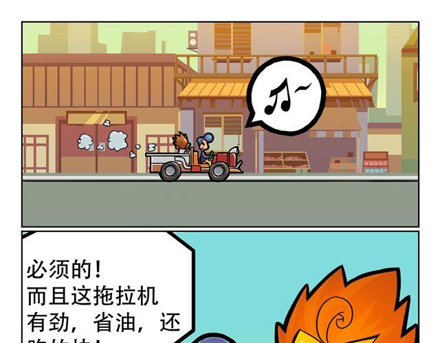 🍣拖拉机司机 第3话 孙悟空总有艳遇？！ 第17页