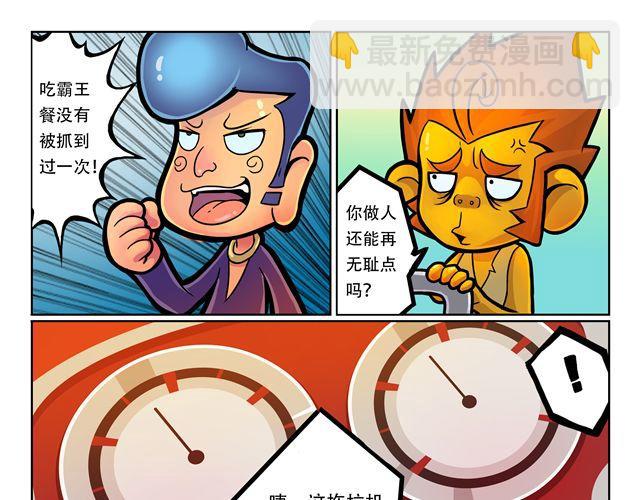 🍣拖拉机司机 第3话 孙悟空总有艳遇？！ 第19页