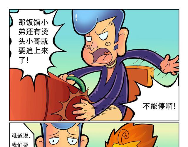 🍣拖拉机司机 第3话 孙悟空总有艳遇？！ 第21页