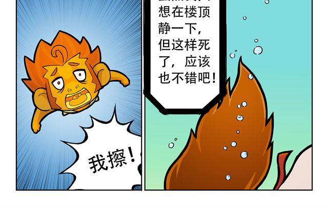 🍣拖拉机司机 第3话 孙悟空总有艳遇？！ 第24页