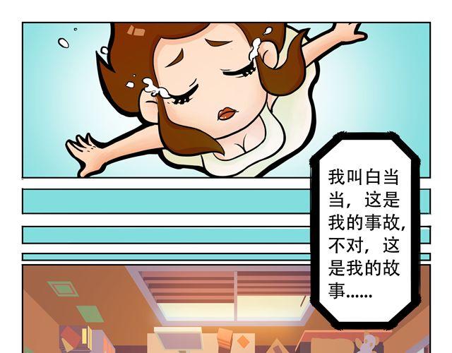 🍣拖拉机司机 第3话 孙悟空总有艳遇？！ 第25页