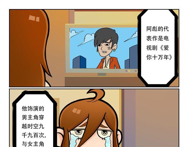 🍣拖拉机司机 第3话 孙悟空总有艳遇？！ 第27页