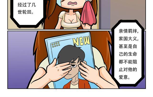🍣拖拉机司机 第3话 孙悟空总有艳遇？！ 第28页