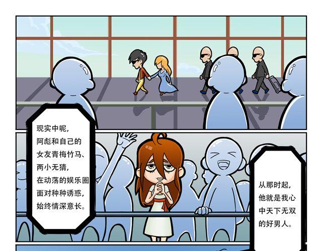 🍣拖拉机司机 第3话 孙悟空总有艳遇？！ 第29页