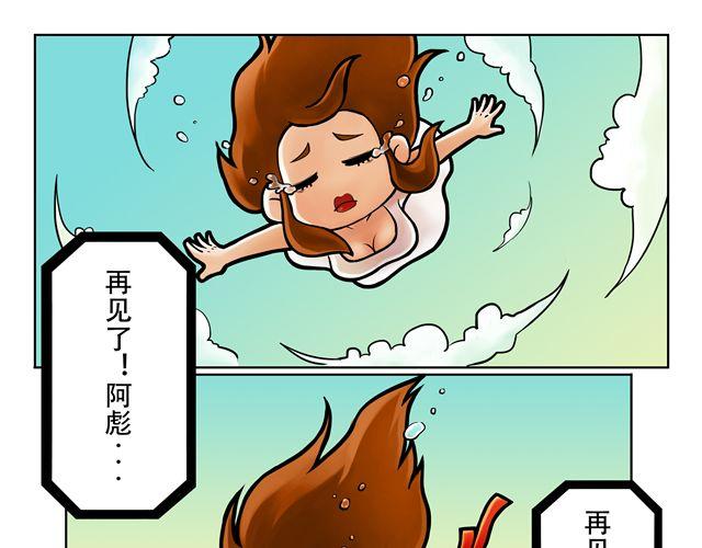 🍣拖拉机司机 第3话 孙悟空总有艳遇？！ 第31页