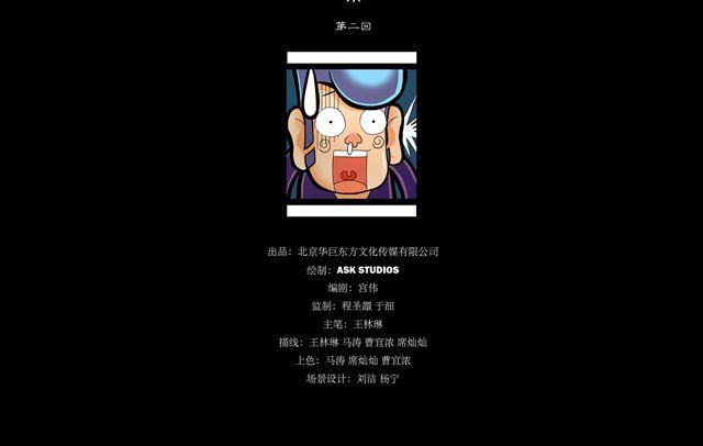 🍣拖拉机司机 第3话 孙悟空总有艳遇？！ 第42页