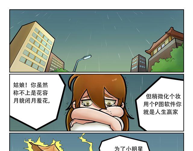 🍣拖拉机司机 第3话 孙悟空总有艳遇？！ 第43页