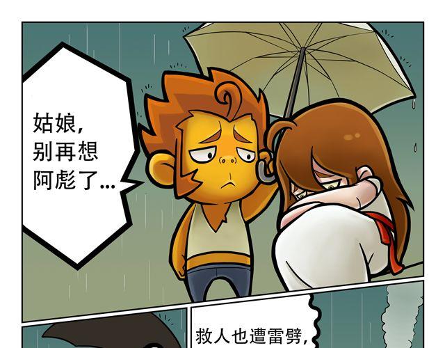 🍣拖拉机司机 第3话 孙悟空总有艳遇？！ 第45页