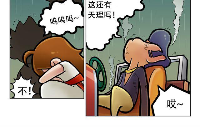 🍣拖拉机司机 第3话 孙悟空总有艳遇？！ 第46页