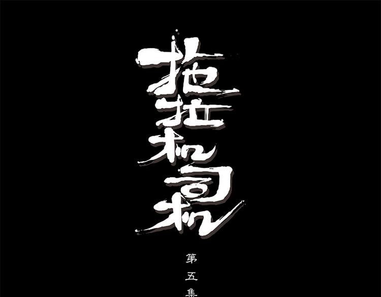 🍣拖拉机司机 第5话 暗藏玄机的小卖部 第1页